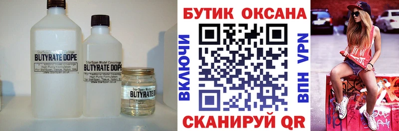 Бутират бутик  даркнет сайт  OMG   Куровское 