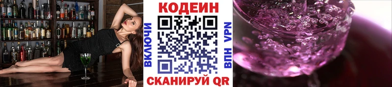 кракен   Куровское  Codein напиток Lean (лин) 